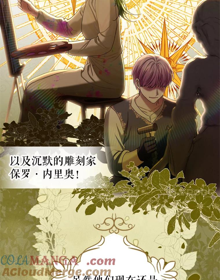 《我与仇人之子的契约婚姻》48.拜访艺术家 第7页