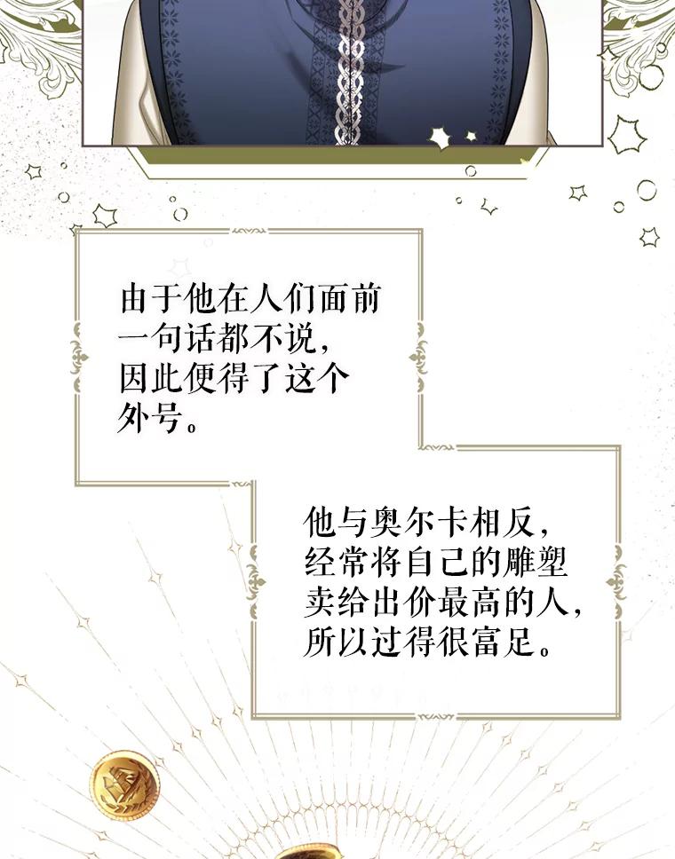 《我与仇人之子的契约婚姻》48.拜访艺术家 第35页