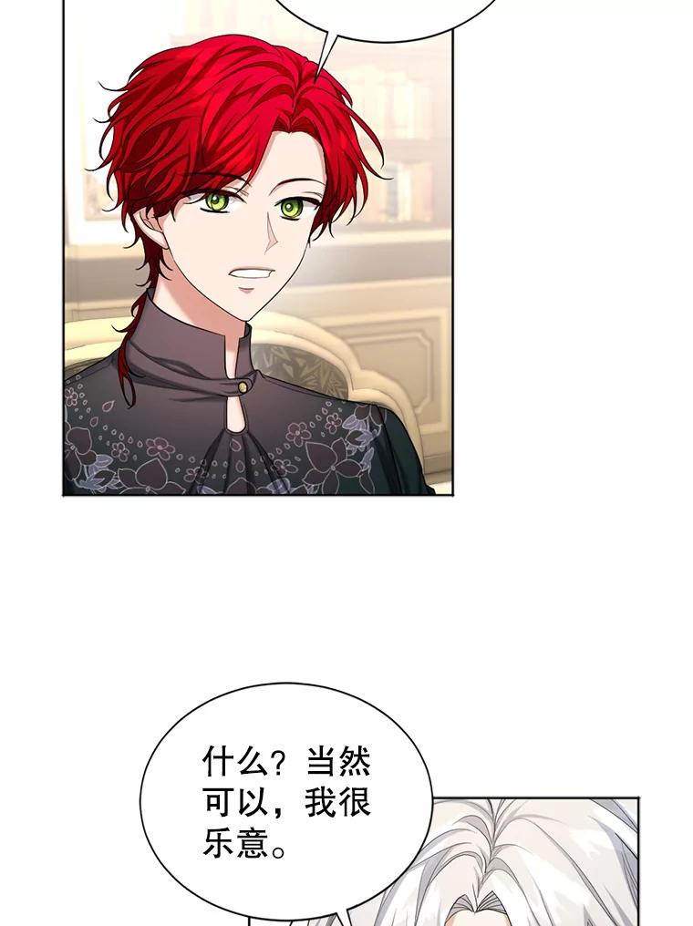 《我与仇人之子的契约婚姻》48.拜访艺术家 第63页