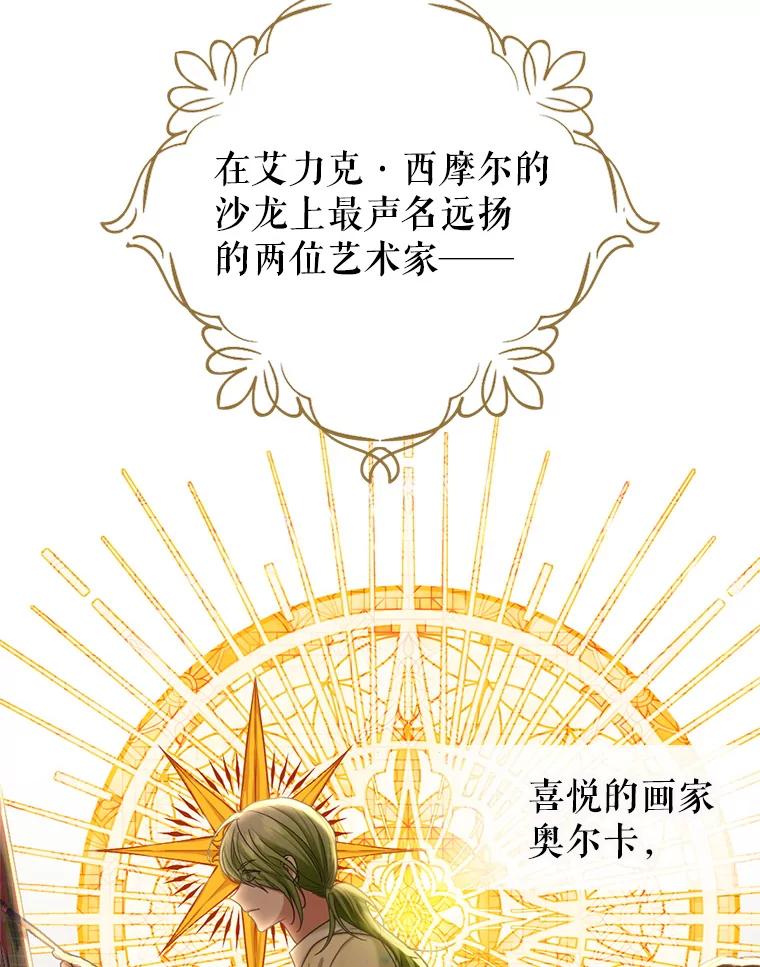 《我与仇人之子的契约婚姻》48.拜访艺术家 第6页