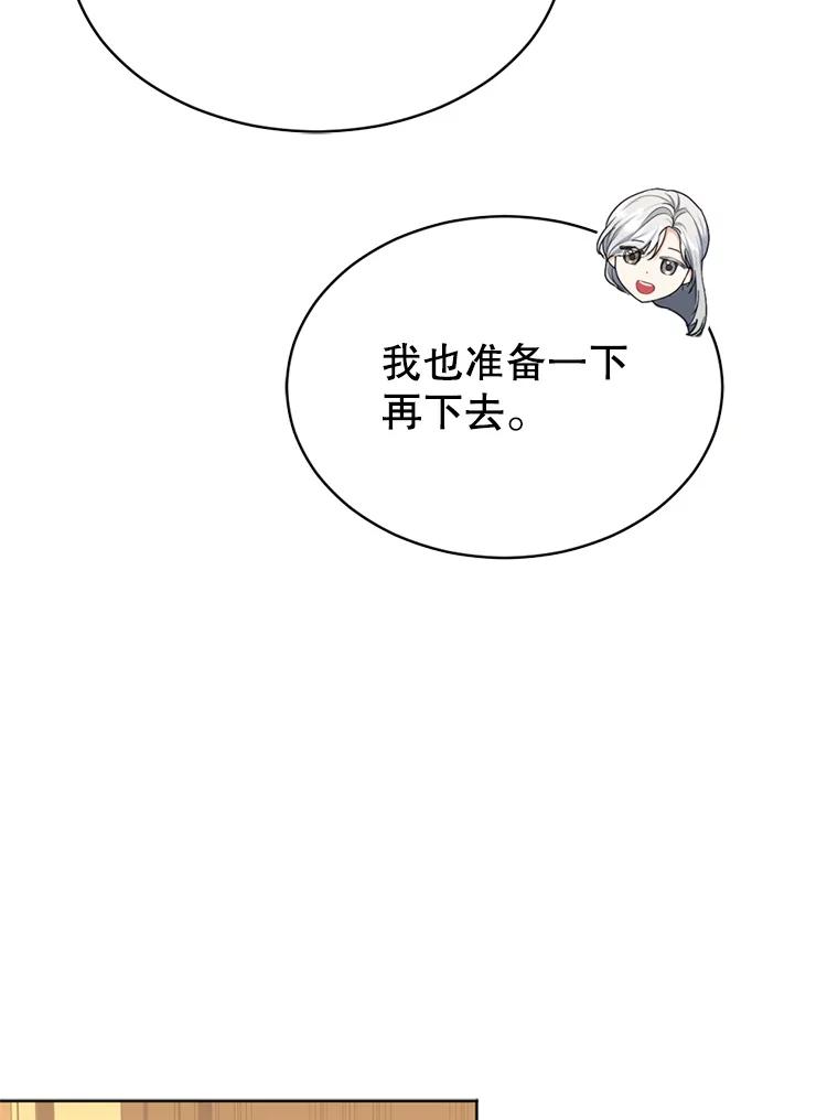 《我与仇人之子的契约婚姻》48.拜访艺术家 第69页
