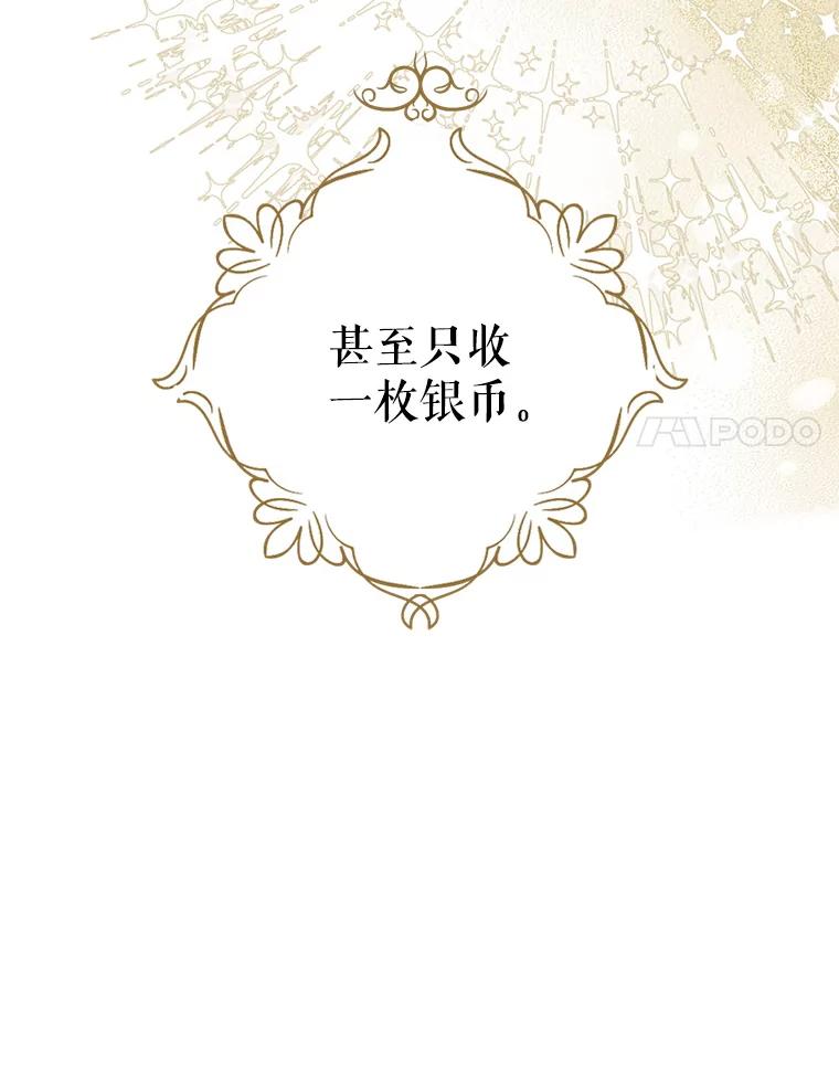 《我与仇人之子的契约婚姻》48.拜访艺术家 第14页
