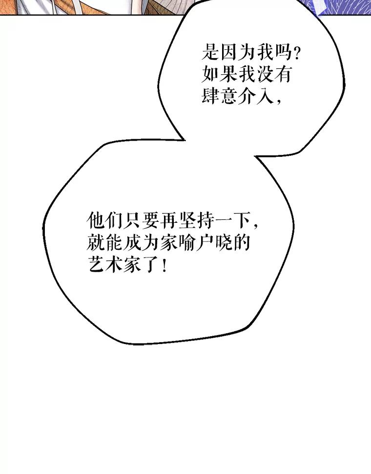 《我与仇人之子的契约婚姻》48.拜访艺术家 第41页