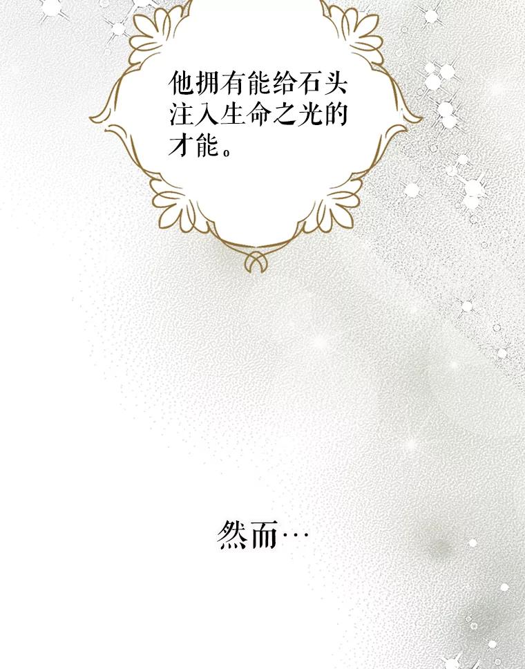 《我与仇人之子的契约婚姻》48.拜访艺术家 第39页