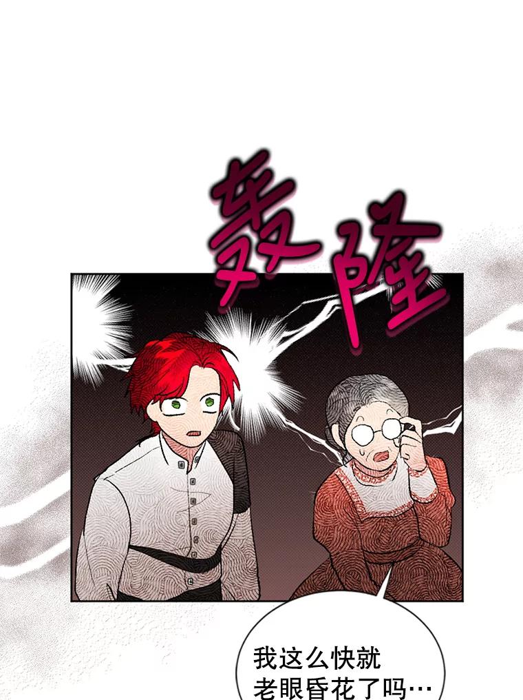 《我与仇人之子的契约婚姻》48.拜访艺术家 第72页