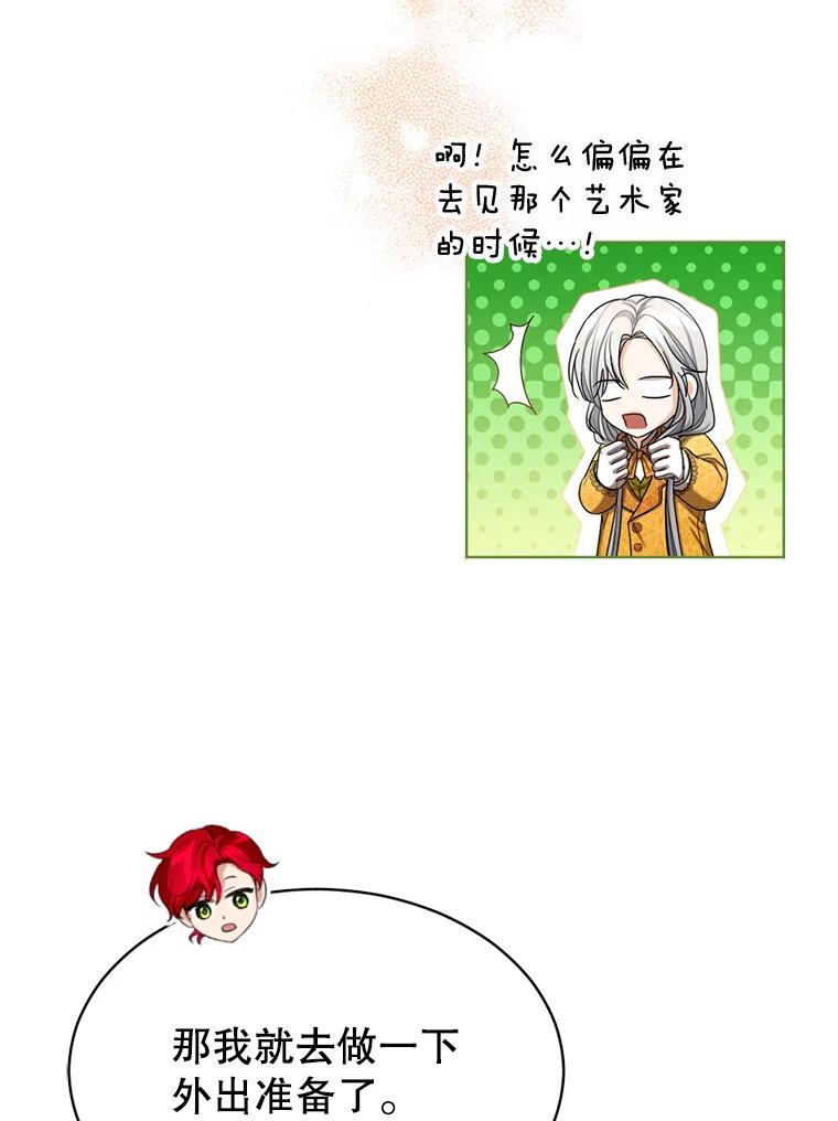 《我与仇人之子的契约婚姻》48.拜访艺术家 第68页