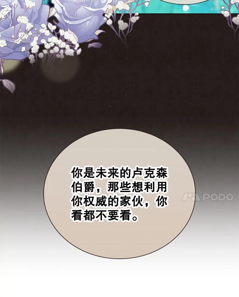 《我与仇人之子的契约婚姻》4.参加宴会 第36页