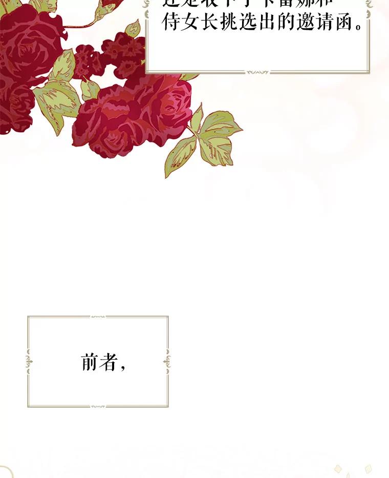 《我与仇人之子的契约婚姻》4.参加宴会 第6页