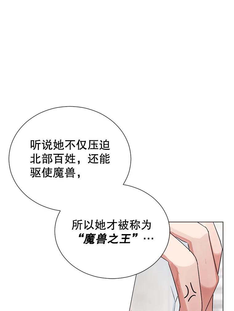 《我与仇人之子的契约婚姻》4.参加宴会 第44页