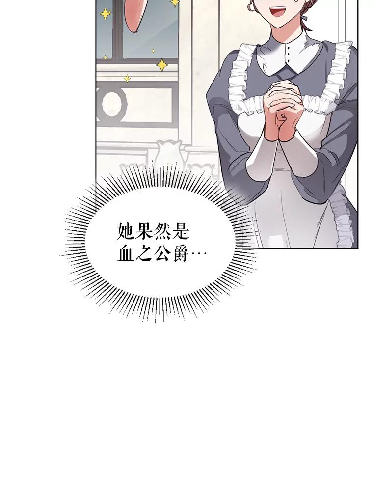 《我与仇人之子的契约婚姻》4.参加宴会 第50页