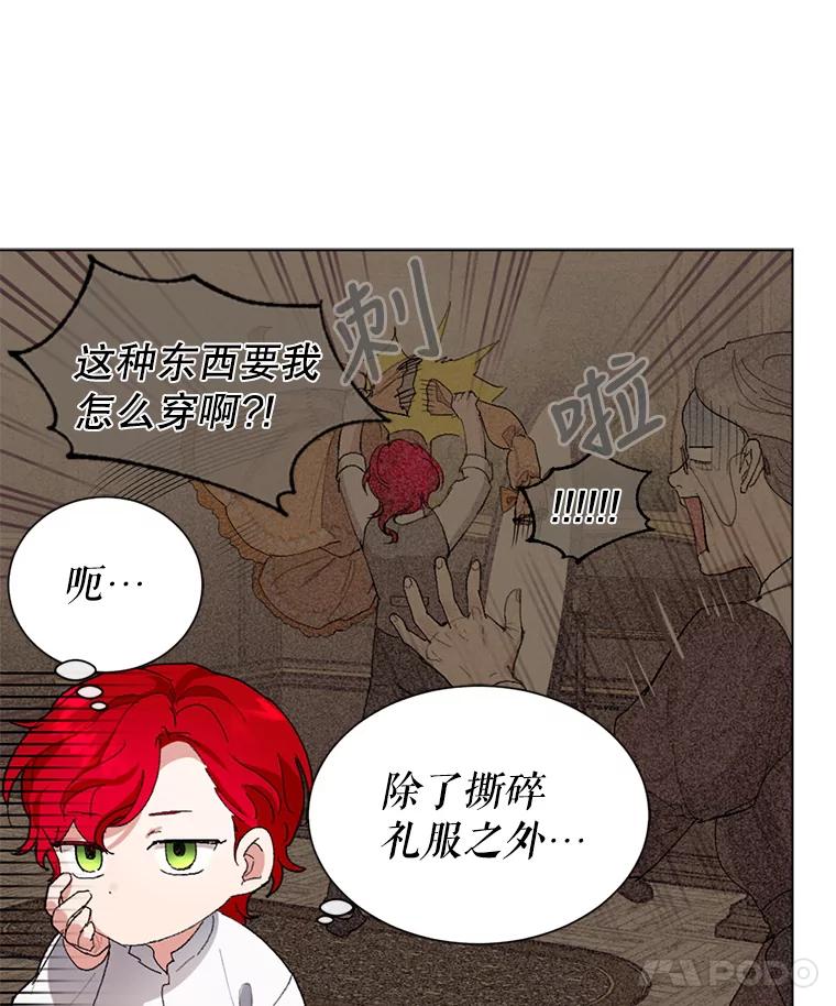 《我与仇人之子的契约婚姻》4.参加宴会 第15页