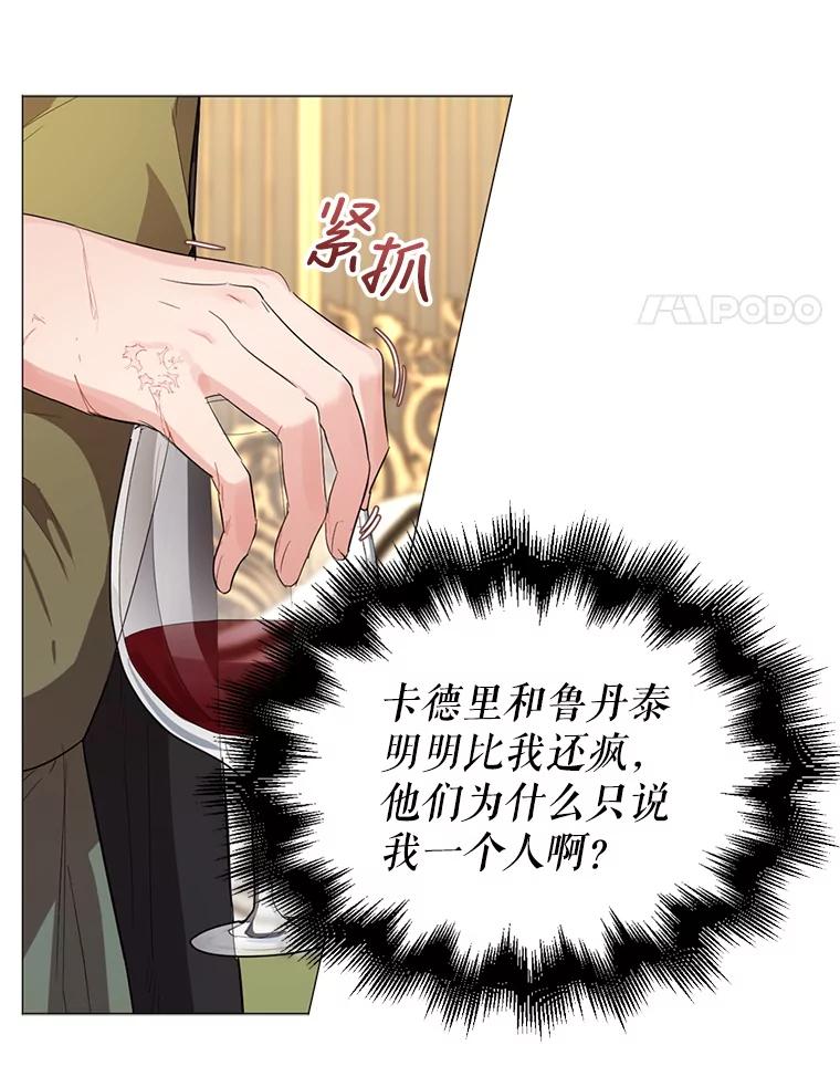 《我与仇人之子的契约婚姻》4.参加宴会 第43页