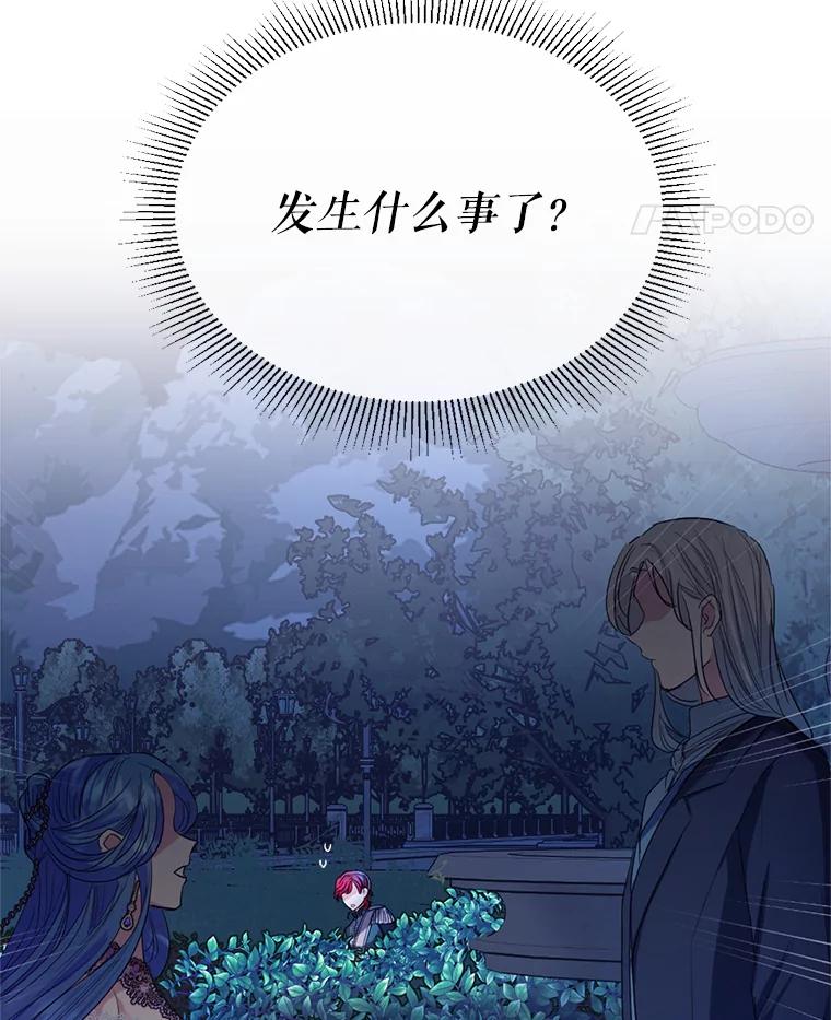 《我与仇人之子的契约婚姻》4.参加宴会 第91页