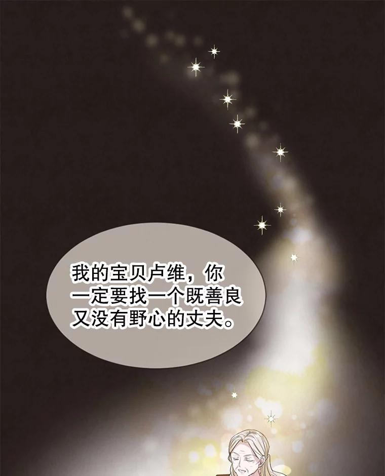 《我与仇人之子的契约婚姻》4.参加宴会 第30页