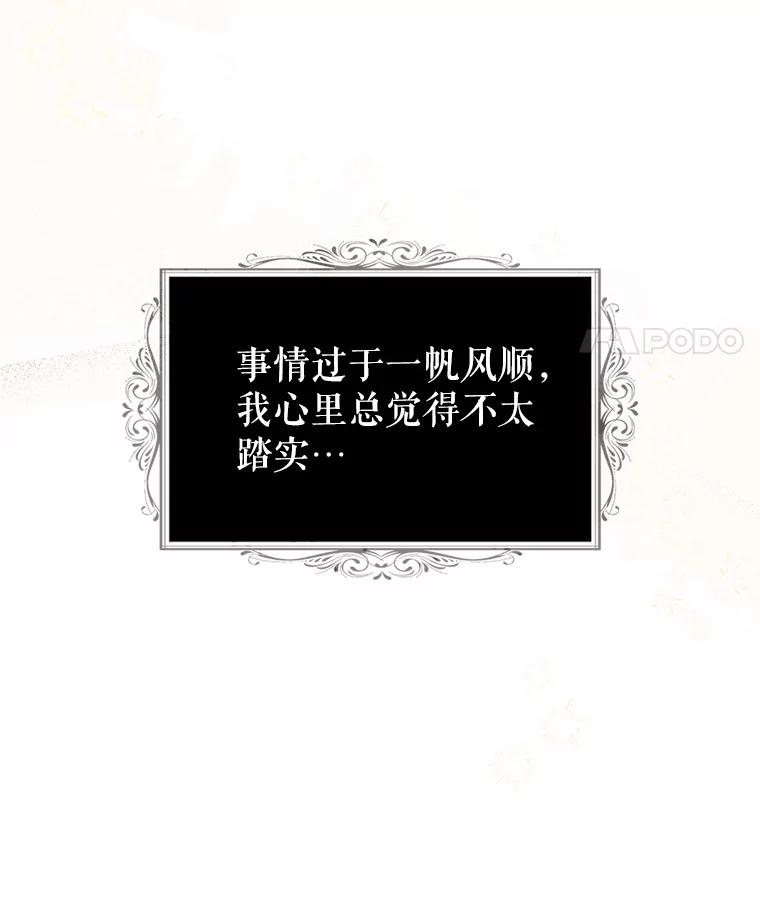 《我与仇人之子的契约婚姻》4.参加宴会 第80页