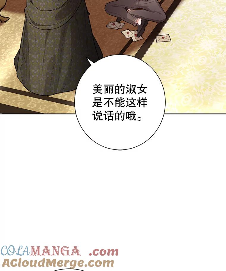 《我与仇人之子的契约婚姻》4.参加宴会 第13页