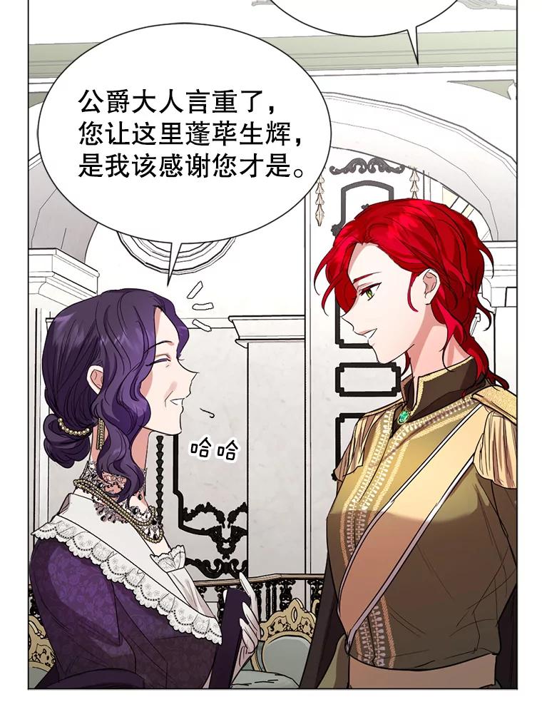 《我与仇人之子的契约婚姻》4.参加宴会 第64页