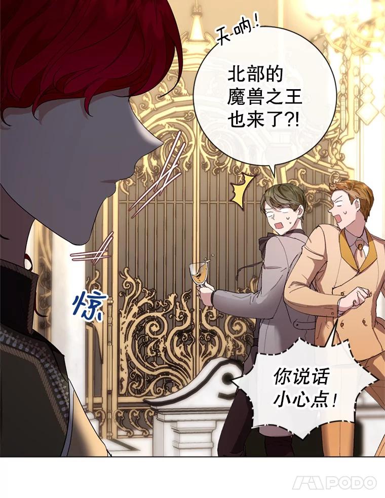 《我与仇人之子的契约婚姻》4.参加宴会 第40页
