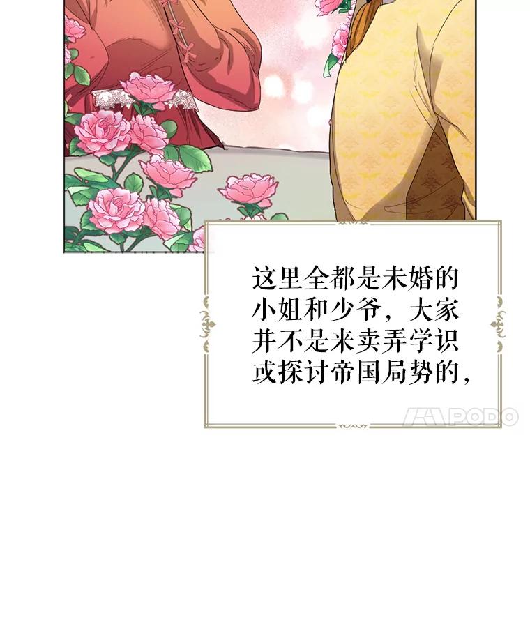 《我与仇人之子的契约婚姻》4.参加宴会 第22页