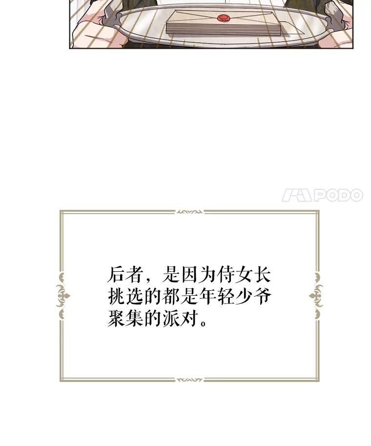 《我与仇人之子的契约婚姻》4.参加宴会 第11页