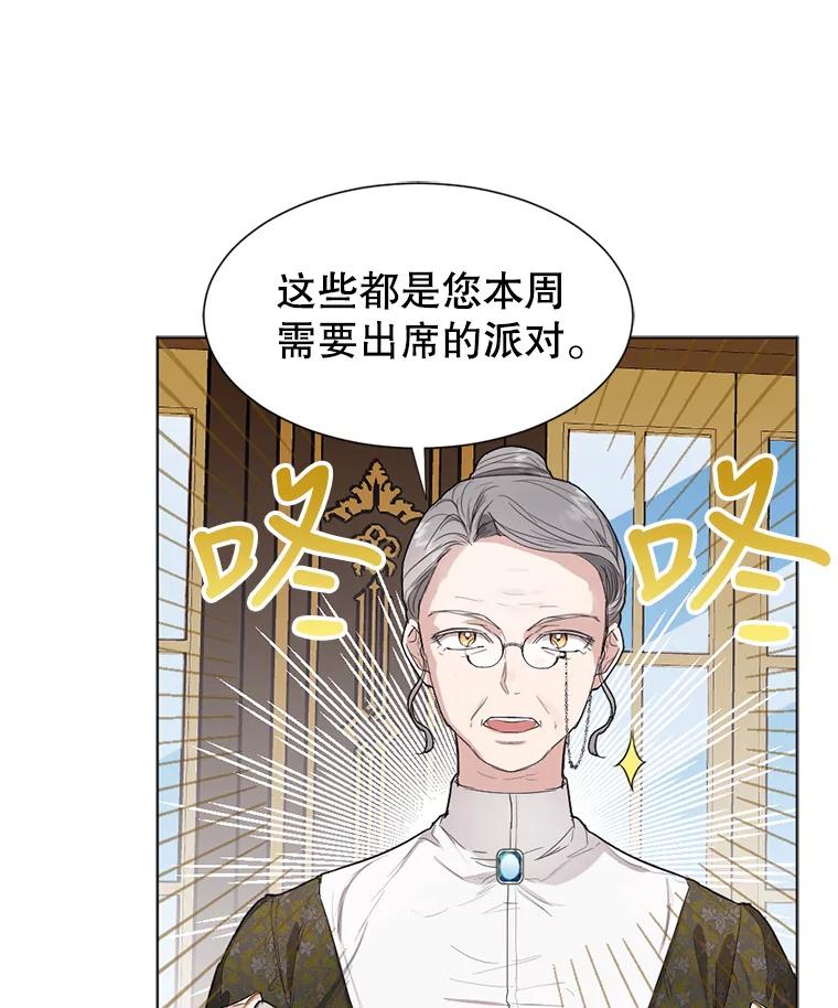《我与仇人之子的契约婚姻》4.参加宴会 第10页