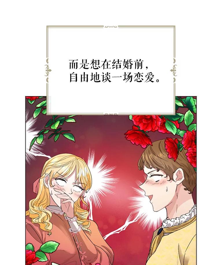 《我与仇人之子的契约婚姻》4.参加宴会 第23页