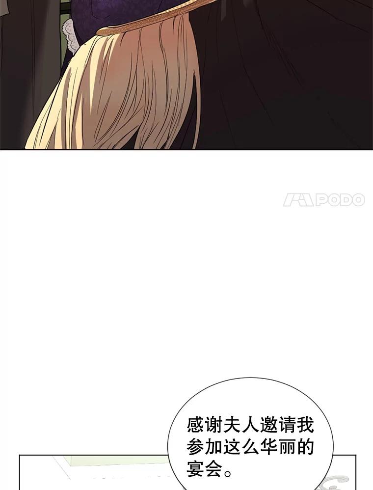 《我与仇人之子的契约婚姻》4.参加宴会 第63页