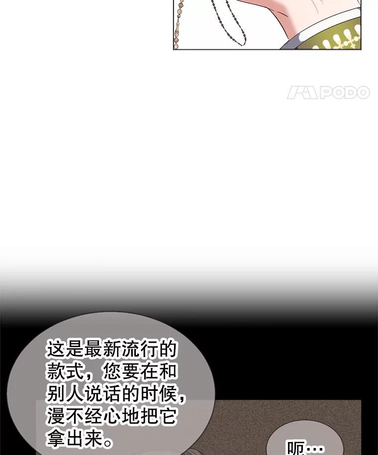 《我与仇人之子的契约婚姻》4.参加宴会 第26页