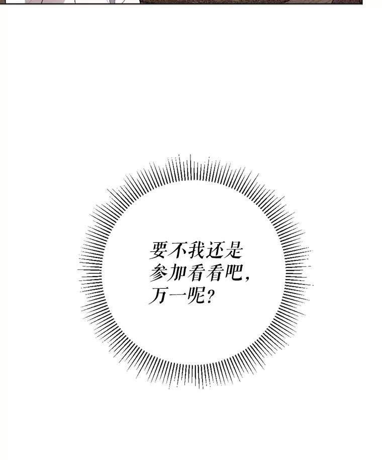 《我与仇人之子的契约婚姻》4.参加宴会 第16页