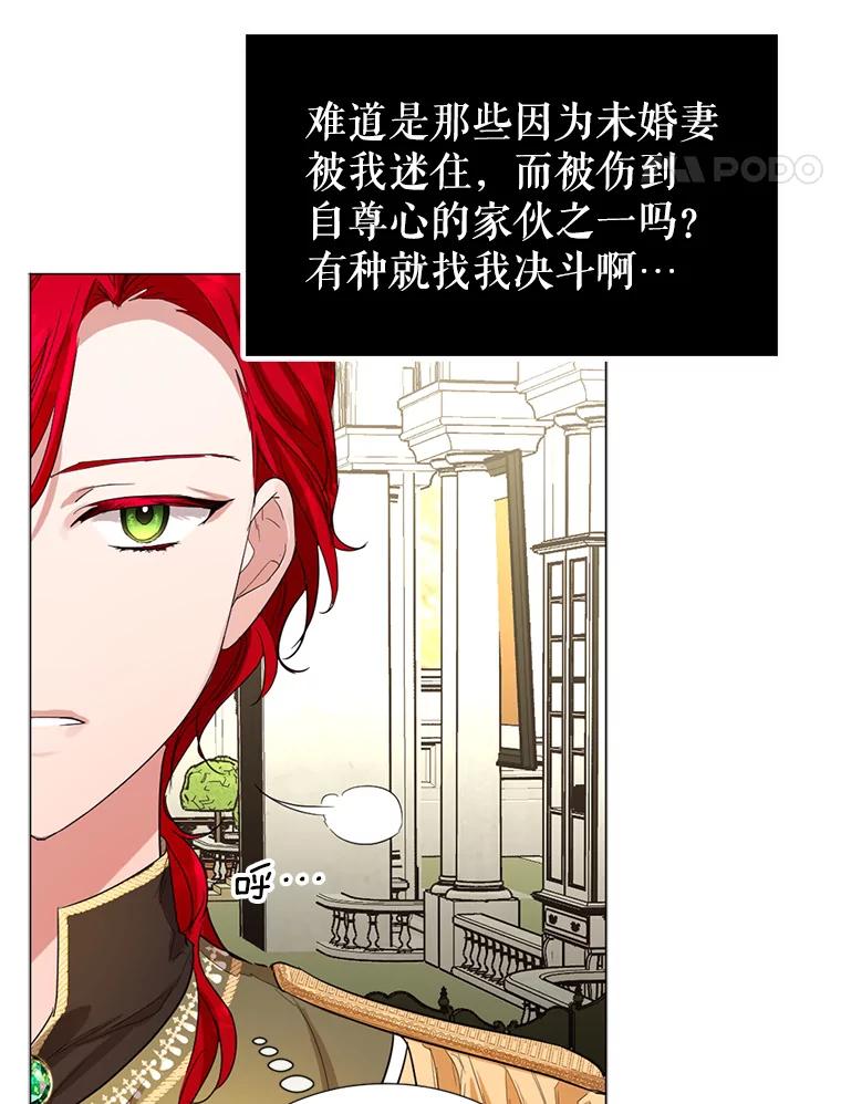 《我与仇人之子的契约婚姻》4.参加宴会 第60页