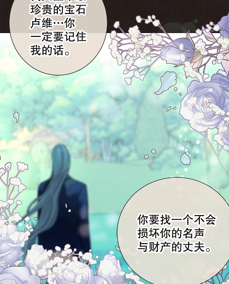 《我与仇人之子的契约婚姻》4.参加宴会 第35页