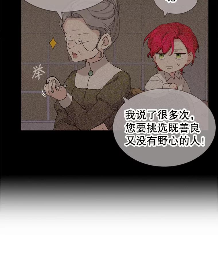 《我与仇人之子的契约婚姻》4.参加宴会 第27页