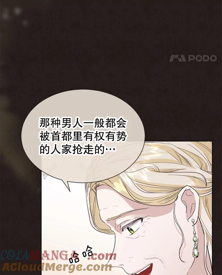 《我与仇人之子的契约婚姻》4.参加宴会 第33页