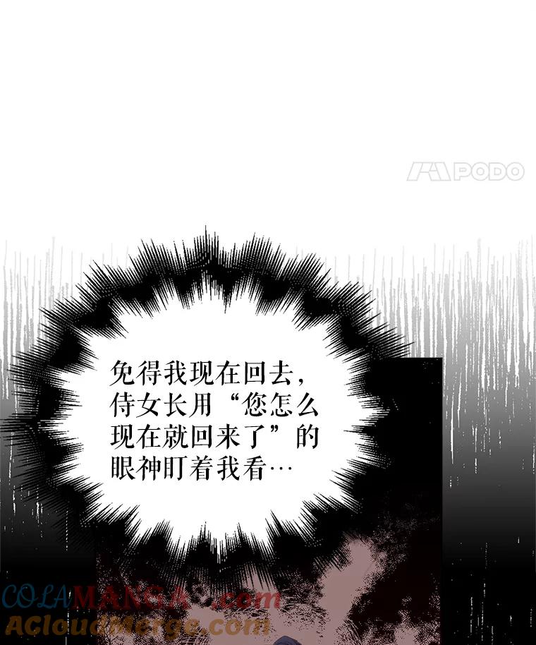 《我与仇人之子的契约婚姻》4.参加宴会 第73页