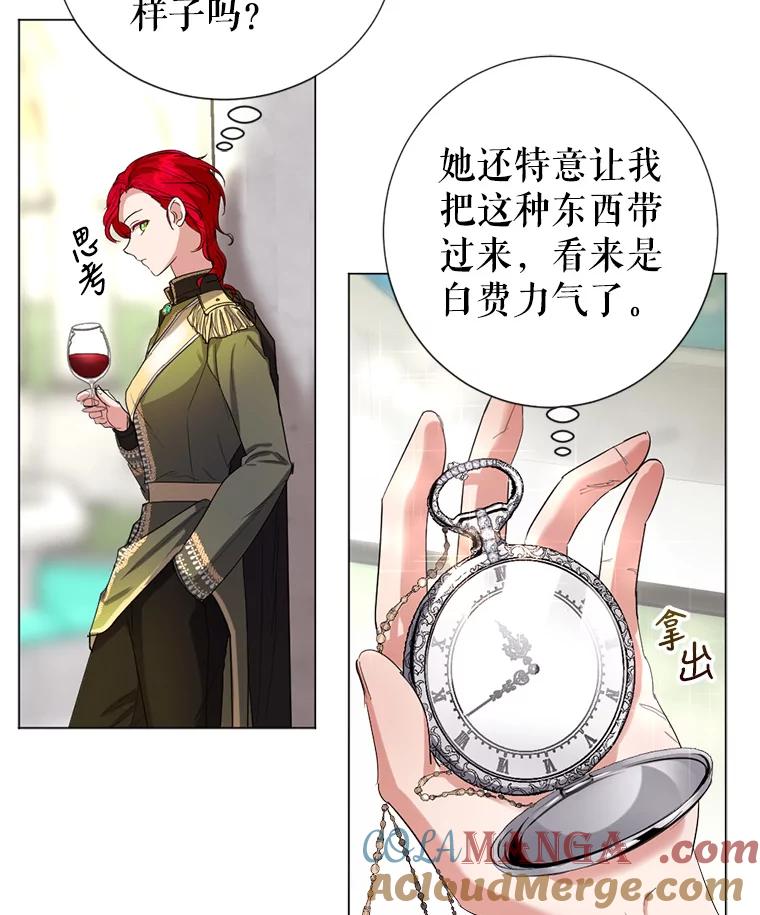 《我与仇人之子的契约婚姻》4.参加宴会 第25页