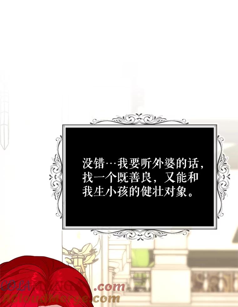 《我与仇人之子的契约婚姻》4.参加宴会 第37页