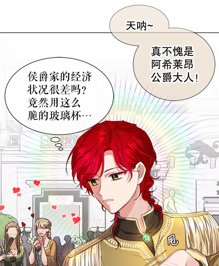 《我与仇人之子的契约婚姻》4.参加宴会 第51页