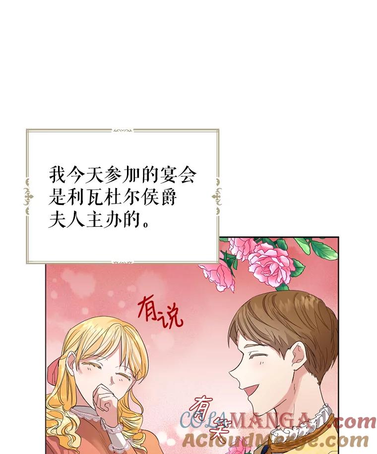 《我与仇人之子的契约婚姻》4.参加宴会 第21页