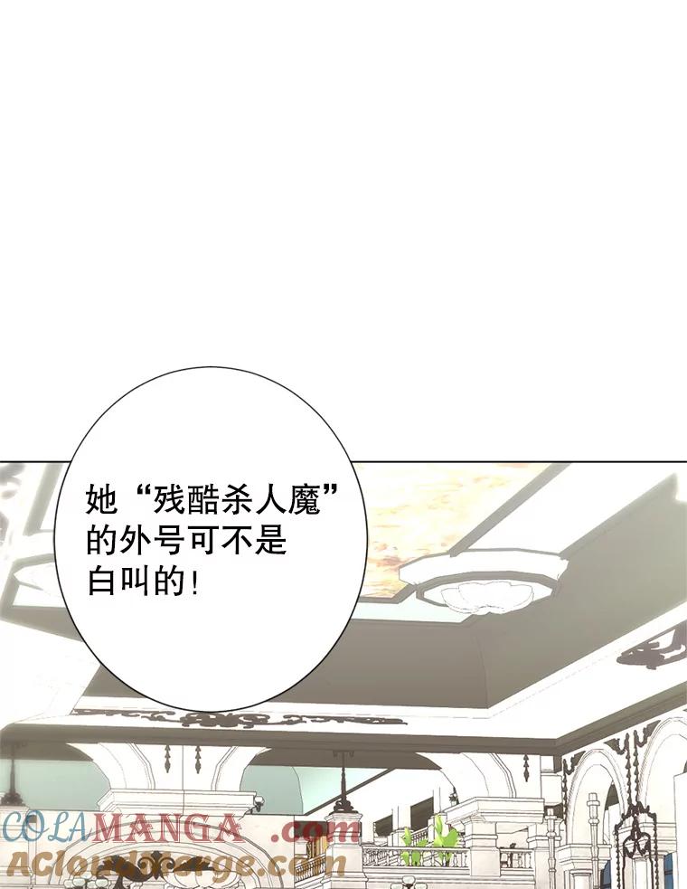 《我与仇人之子的契约婚姻》4.参加宴会 第41页