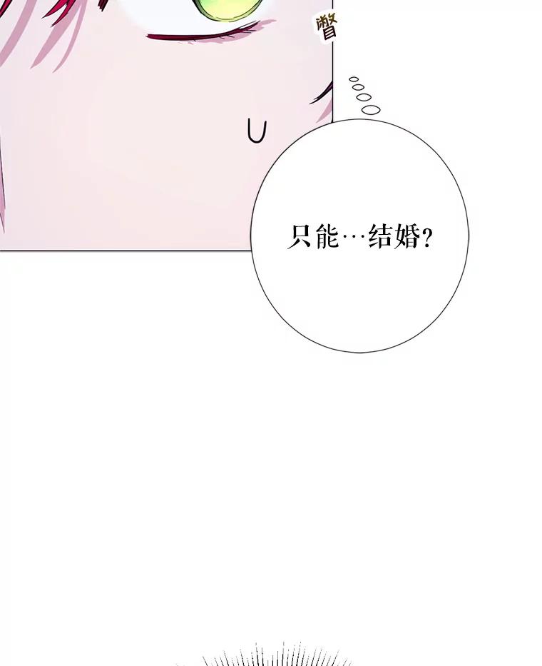 《我与仇人之子的契约婚姻》4.参加宴会 第90页