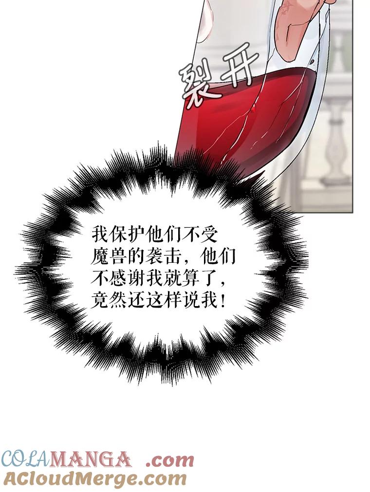 《我与仇人之子的契约婚姻》4.参加宴会 第45页