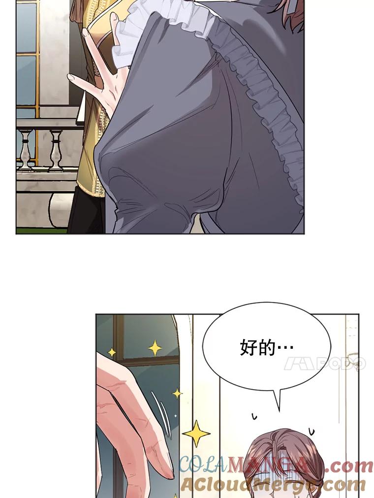 《我与仇人之子的契约婚姻》4.参加宴会 第49页