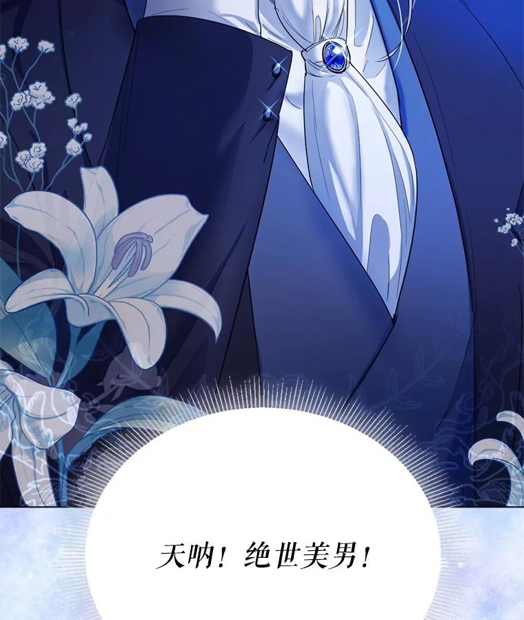 《我与仇人之子的契约婚姻》4.参加宴会 第104页