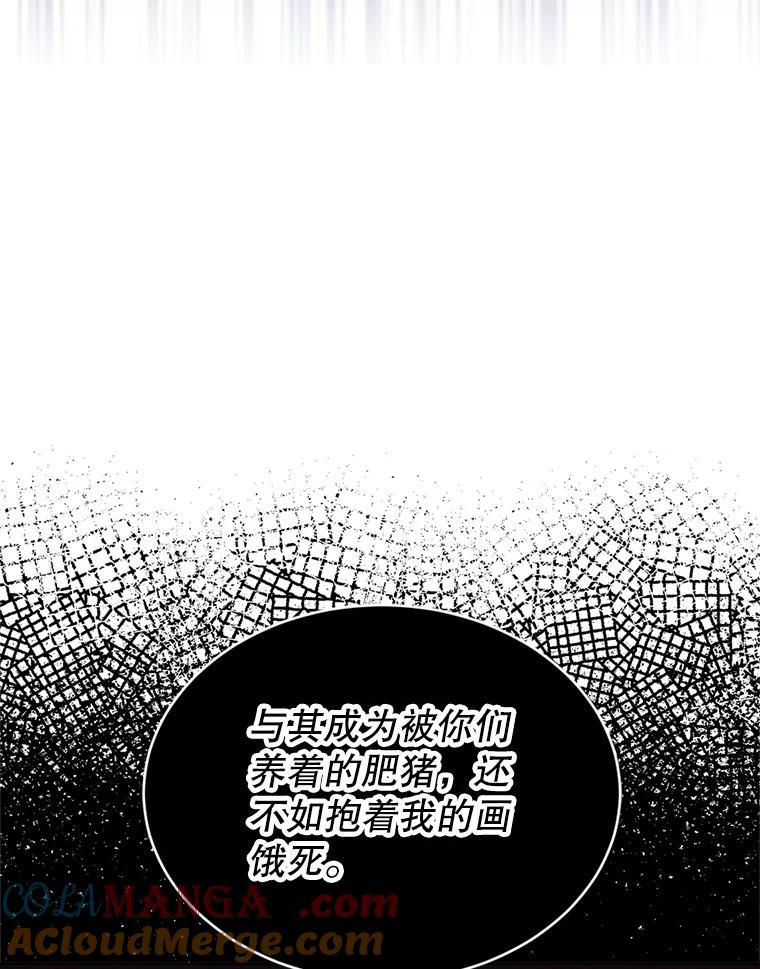 《我与仇人之子的契约婚姻》49.找到奥尔卡 第76页