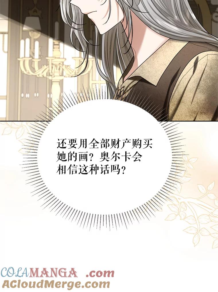 《我与仇人之子的契约婚姻》49.找到奥尔卡 第19页