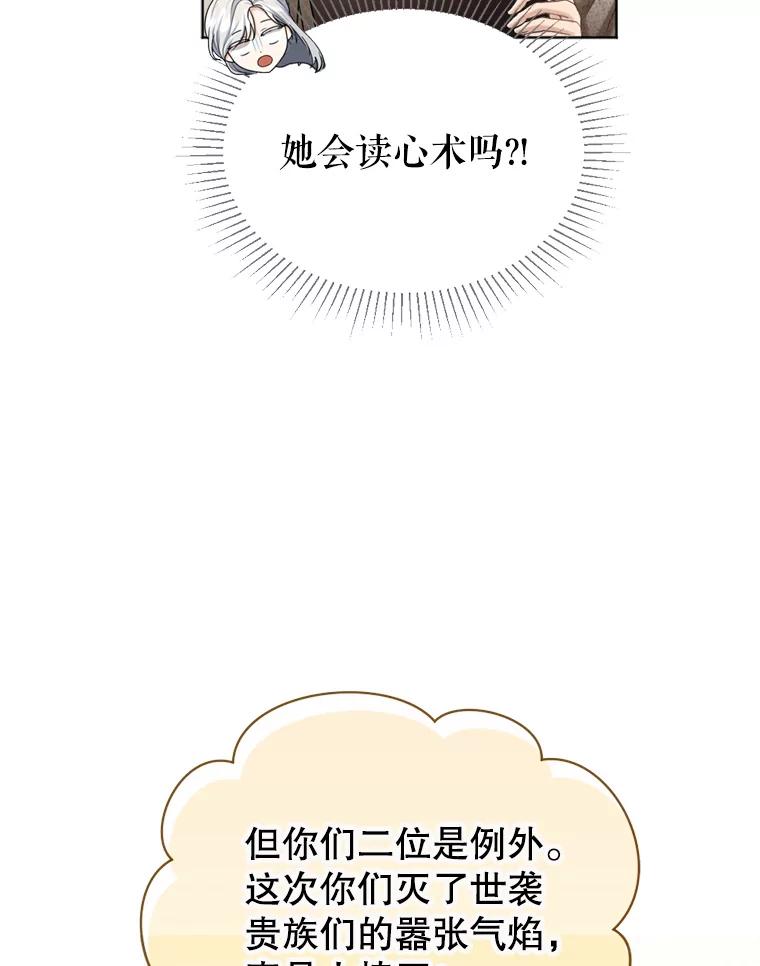 《我与仇人之子的契约婚姻》49.找到奥尔卡 第59页