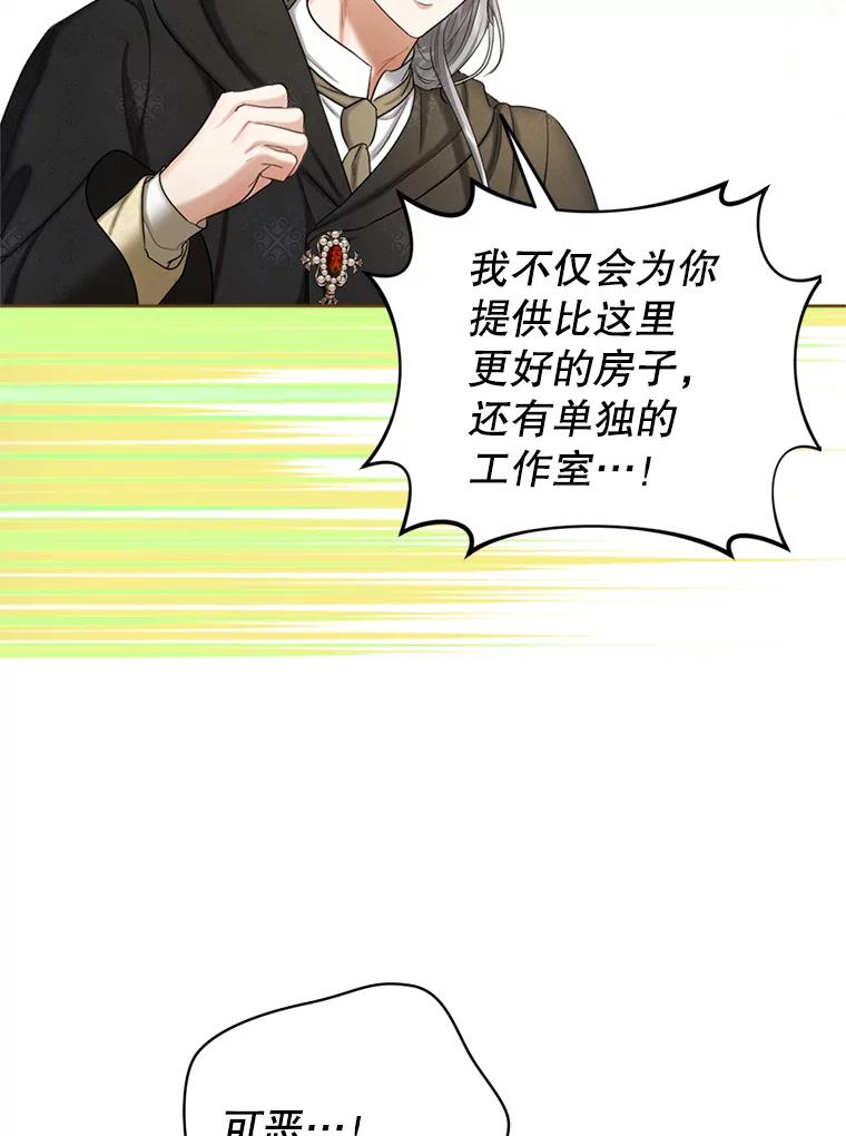 《我与仇人之子的契约婚姻》49.找到奥尔卡 第89页