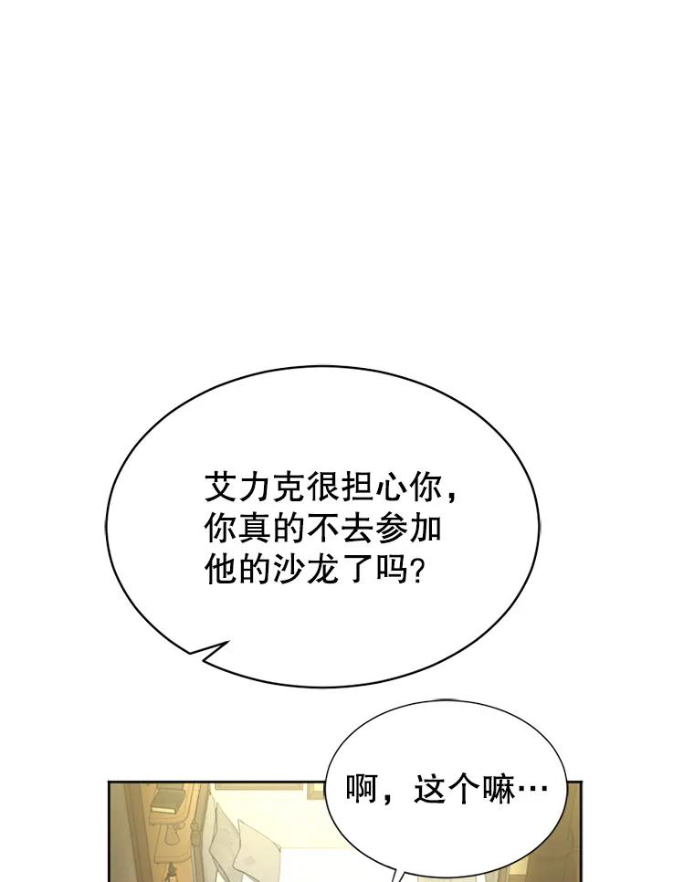 《我与仇人之子的契约婚姻》49.找到奥尔卡 第69页