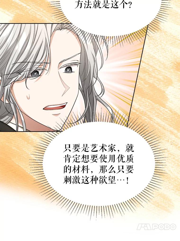 《我与仇人之子的契约婚姻》49.找到奥尔卡 第87页
