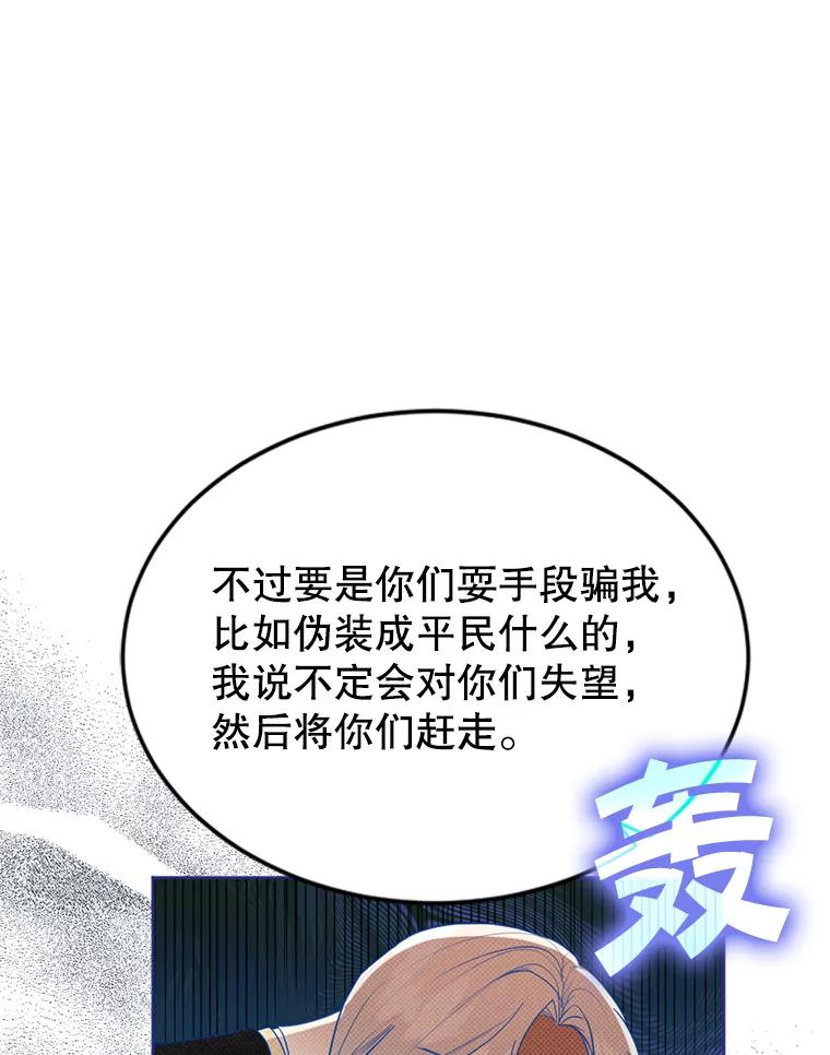 《我与仇人之子的契约婚姻》49.找到奥尔卡 第63页
